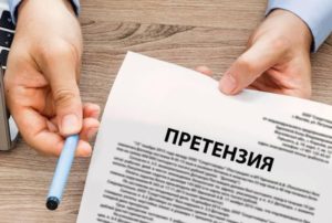 Что представляет собой претензия и когда ее направляют